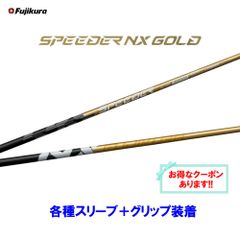 フォローありがとうございます」スピーダーNX ゴールド カスタム