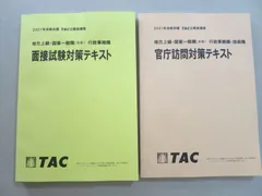 2023年最新】tac 面接対策の人気アイテム - メルカリ