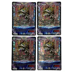 ジャブラッド　bシークレット4枚　らくらくメルカリ便 邪魂龍 ジャビビルブラッド シク 4枚セット - メルカリ