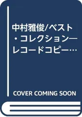 2023年最新】中村雅俊楽譜の人気アイテム - メルカリ