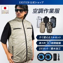 【公式】 Excitech 空調作業服 ファン・バッテリー付きフルセット ベージュ 【全国送料無料】【即購入OK】 エキサイテック 届いてすぐ使える クールベスト ノースリーブ 迷彩柄 現場 暑さ対策 訳あり 訳アリ アウトレット品