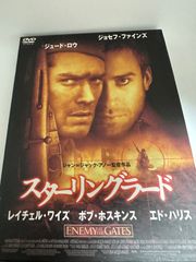 スターリングラード
