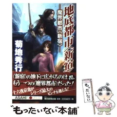 宇宙船別冊 魔界都市 新宿 菊地秀行 川尻喜昭 2025年最新】魔界都市〈新宿〉 の人気アイテム - メルカリ