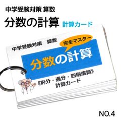 📝中学受験対策 算数 教材