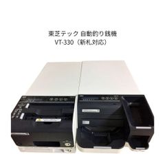 東芝テック自動釣銭機 VT-330-S/K 新紙幣・新￥500対応済 連動確認済