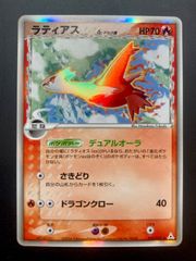 ポケカ☆『ラティアス δデルタ種　HP.70』