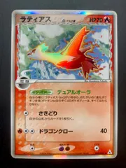 ポケモンカード PSA7 ラティアス デルタ種 ポケカ】ラティアス δ－デルタ種【☆】H4F-SDF-OFN-041（殿堂