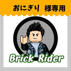 おにぎり様専用