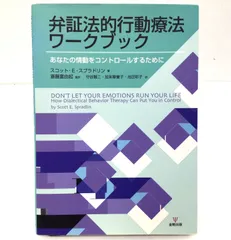 2024年最新】弁証法的行動療法の人気アイテム - メルカリ