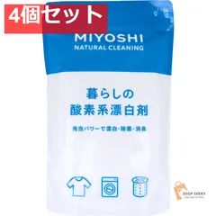 暮らしの酸素系漂白剤 750g 4個セット まとめ売り