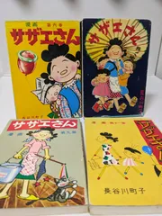 2024年最新】サザエさん 姉妹社の人気アイテム - メルカリ