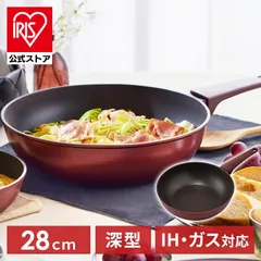 【公式】フライパン 28cm ih ガス 深型 炒め鍋 ガス火 IH対応 軽量 アイリスオーヤマ ダイヤモンドコート メタリック 取っ手一体型 滑りにくい取っ手 DCP-I28のサムネイル