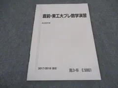 裁断済み　駿台　東工大講習セット Amazon.co.jp: 駿台 小倉正舟先生 夏期・冬期 21年度版 東工大