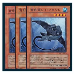 ◆竜影魚レイ・ブロント 3枚セット 遊戯王