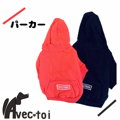 ワンコ服 avec toi パーカー　可愛い　おしゃれ  Cotton Baseball、帽子、服、ペット服の犬の服