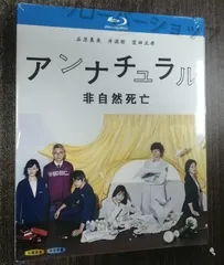 アンナチュラル 2018 全話収録 日本ドラマ ブルーレイ Blu-ray 新品未開封 BD DVD
