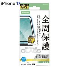 エレコム iPhone17 ガラスフィルム 高透明 ブルーライトカット 全周保護 角割れ防止 フレーム付 強化ガラス 10H 指紋防止 気泡防止 飛散防止 貼り付けツール付 PM-A25AFLGFBL 【５営業日以内発送】 【ゆうパケットにて発送】