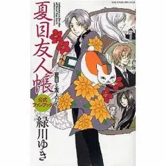 夏目友人帳　全巻セット 1-32巻＋公式ファンブック　帯付き多数　新品あり 夏目友人帳 1〜32巻既刊全巻+小説2冊+公式ファンブック セット