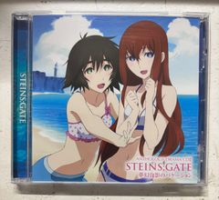 アンソロジードラマCD2「シュタインズ・ゲート」～夢幻泡影のバケーション