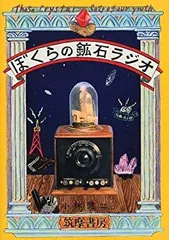 アンティーク・鉱石ラジオとレシーバー付　(DeForest Everyman) アンティーク・鉱石ラジオとレシーバー付 (DeForest Everyman)