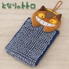 となりのトトロ もこもこネコバス お手ふき 【新品 未開封】 ジブリ トトロ ネコバス モコモコ 手拭き タオル 吸収 洗える ループ付き 猫