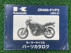 Kawasaki Z400-E(FX)E4 パーツカタログ - メルカリ