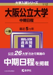 2025年最新】過去問 大阪市立大学の人気アイテム - メルカリ