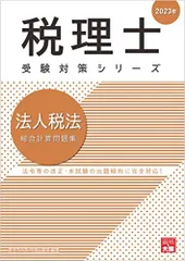 法人税法　大原　講義 2025年最新】大原 法人税の人気アイテム - メルカリ