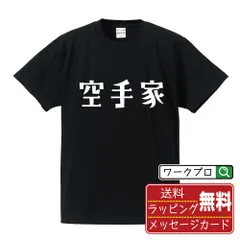 2024年最新】空手 tシャツ おもしろの人気アイテム - メルカリ