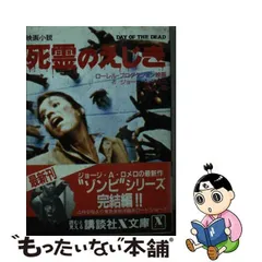 2023年最新】死霊のえじきの人気アイテム - メルカリ