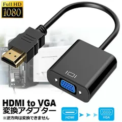 HDMI VGA 変換アダプター hdmi vga変換ケーブル D-SUB 15ピンHDMI オス to VGA メス 1080P 高速伝送 小型 携帯便利 金メッキ 高耐久性 プロジェクター PC HDTV DVD対応