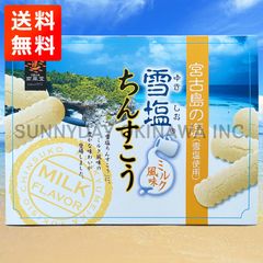 雪塩ちんすこう ミルク風味 大箱(48個入) 1箱 沖縄南風堂 沖縄お土産 お取り寄せ