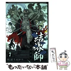 2025年最新】結界師完全版の人気アイテム - メルカリ