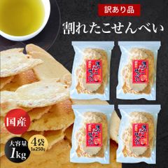 せんべい 訳あり 大容量 たこせんべい 1kg （250g×4袋）煎餅 割れせんべい