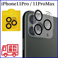 【新品 送料無料】iPhone 11 Pro / 11 Pro Max用 カメラレンズ保護ガラスフィルム カメラレンズカバー プロテクター 黒縁取り (管理コード1238mayN)