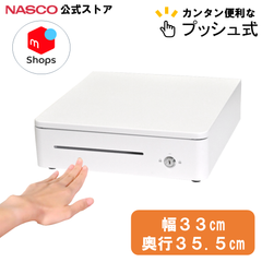 手動式 キャッシュドロアー 小型 レジ プッシュ式  ナスコー公式ストア TC-330RXT 【ホワイト】 新品