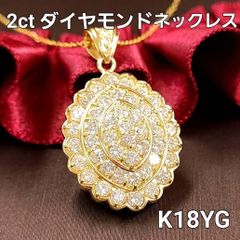 2ct ダイヤモンド 18金 K18 YG ペンダント ネックレス 鑑別書付 イエローゴールド 4月誕生石