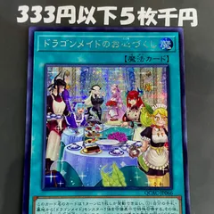 2025年最新】遊戯王 ドラゴンメイドのお心づくし 絵違いの人気
