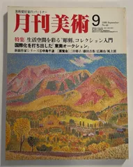 2025年最新】月刊美術の人気アイテム - メルカリ