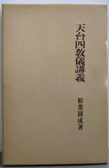 4」昭和新纂国訳大蔵経 （復刻版）全48冊セット 名著出版発行