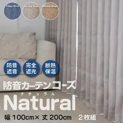 防音カーテン　旧コーズ　110×135 2枚組　長期保管品 防音カーテン 旧コーズ 110×135 2枚組 長期保管品 5重構造