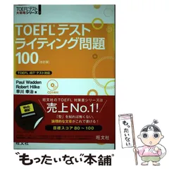 【新品未使用✨】旺文社　TOEFLテスト大戦略シリーズ4冊セット 2025年最新】TOEFLテスト大戦略シリーズの人気アイテム - メルカリ