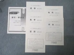 馬渕教室　5年　理科　最難関特訓　1年分　プリント　日曜テスト　中学受験 2025年最新】馬渕教室 公開テスト 5年の人気アイテム - メルカリ