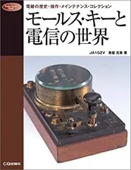 2025年最新】モールス電鍵の人気アイテム - メルカリ
