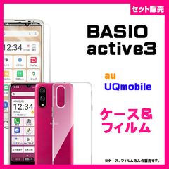 【セット】　BASIO active3 KYG04 TPU スマホケース 保護ケース　＆　ガラス保護フィルム スマホフィルム　透明　#推し活