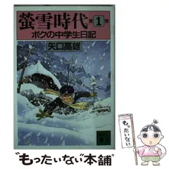 2024年最新】蛍雪時代 矢口高雄の人気アイテム - メルカリ