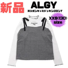 【新品】◎セール◎ALGY(アルジー) 肩リボンキャミドッキングロンT  長袖 ロングTシャツ 女の子 女児 女子 小学生