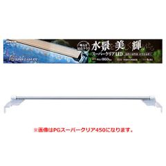 ニッソー ＰＧ スーパークリア ９００ 水槽用照明 LEDライト 90cm用