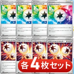 S074　プリズムエネルギー　イグニッションエネルギー　各4枚　合計8枚