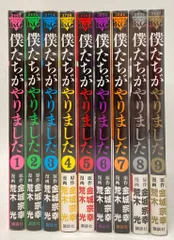 2025年最新】僕たちがやりました 全巻の人気アイテム - メルカリ